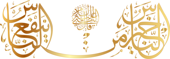 Free Quran Text Gold Food Clipart Clipart Transparent Background