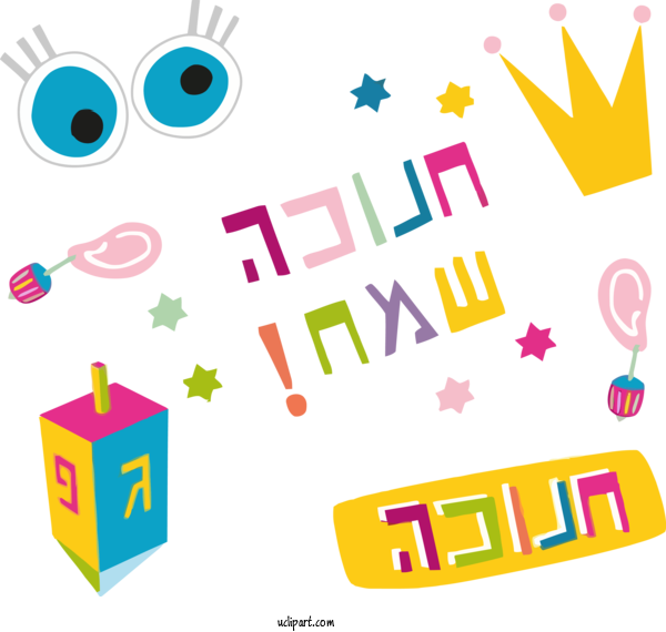 Free Holidays Text Line Font For Hanukkah Clipart Transparent Background