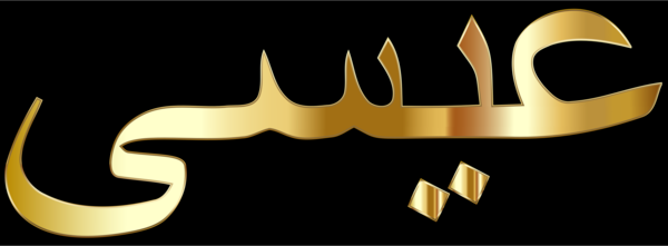 Free Islam Text Logo Gold Clipart Clipart Transparent Background