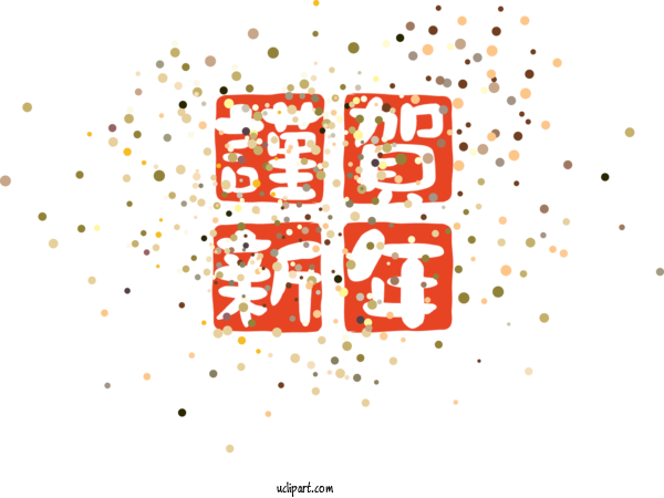 Free Holidays Futtsu Akindo Sushiro For New Year Clipart Transparent Background