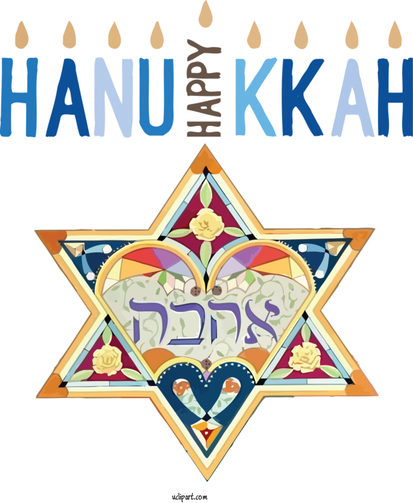 Free Holidays Star Of David Jewish Holiday Hanukkah For Hanukkah Clipart Transparent Background