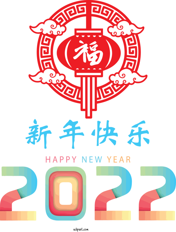 Free New Year New Year Christmas Day New Year 2022 For Chinese New Year Clipart Transparent Background
