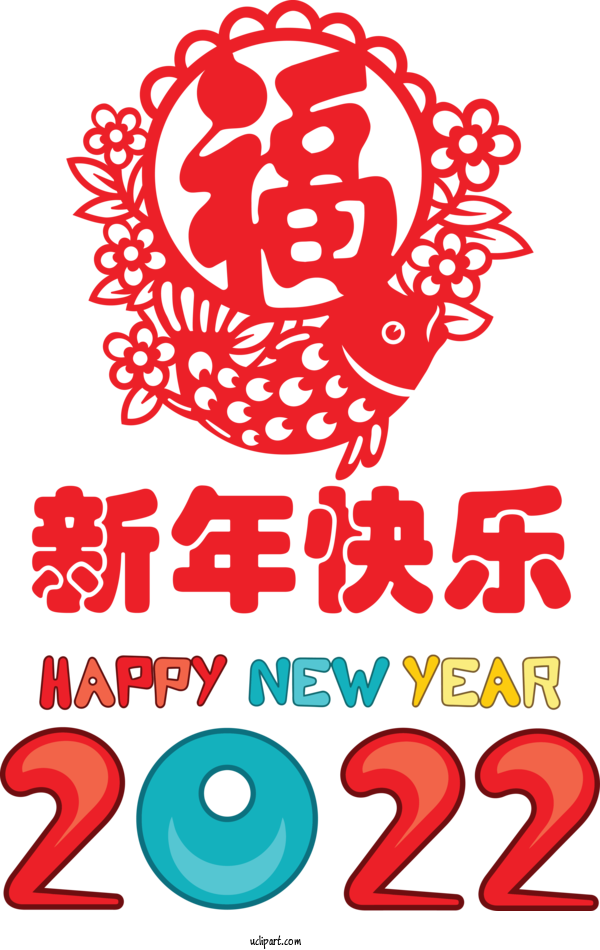 Free New Year New Year Chinese New Year Holiday For Chinese New Year Clipart Transparent Background