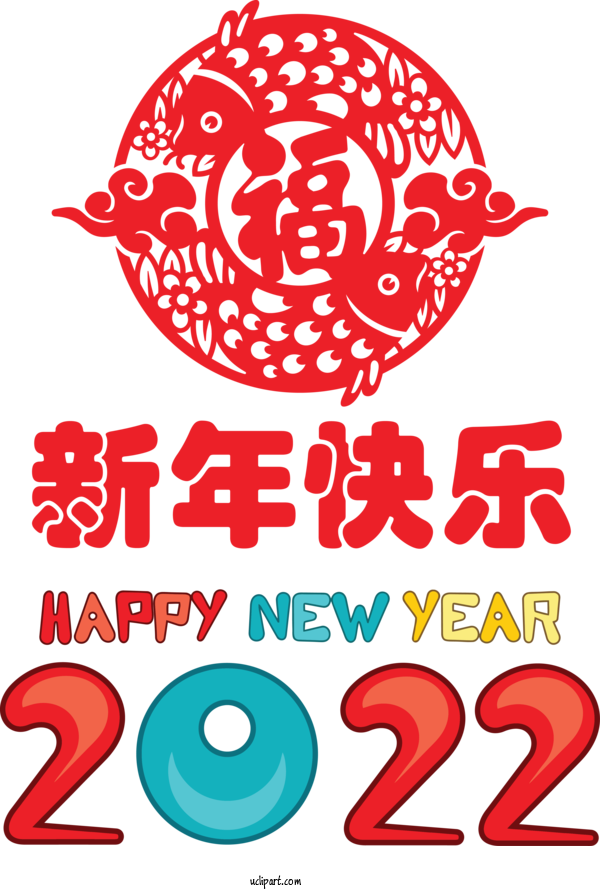 Free New Year New Year Chinese New Year New Year's Day For Chinese New Year Clipart Transparent Background