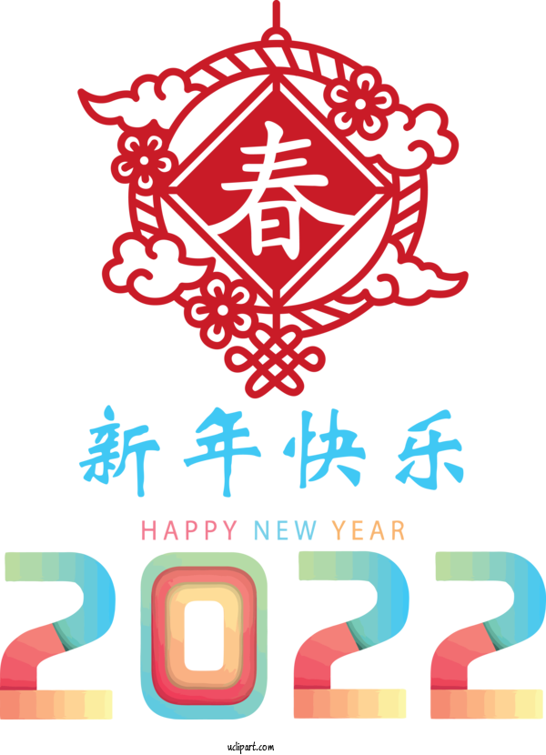 Free New Year New Year 2022 Christmas Day New Year For Chinese New Year Clipart Transparent Background