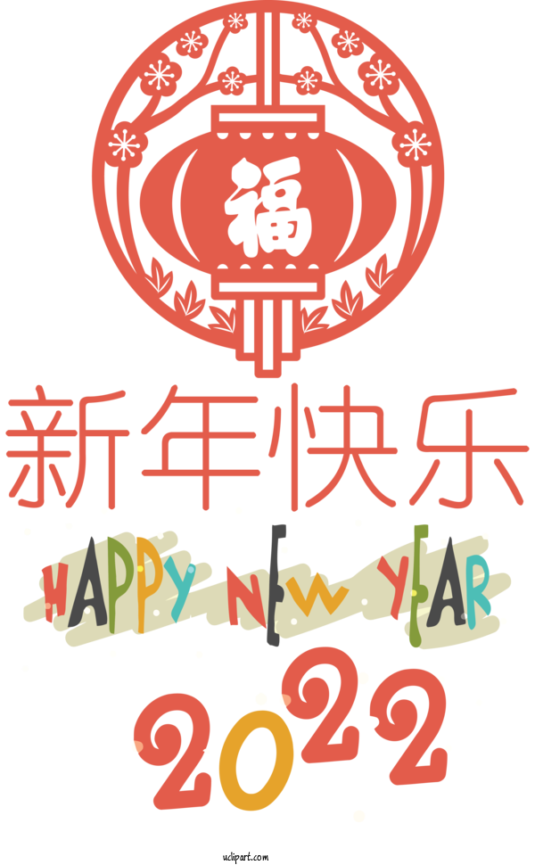 Free New Year Chinese New Year New Year Holiday For Chinese New Year Clipart Transparent Background
