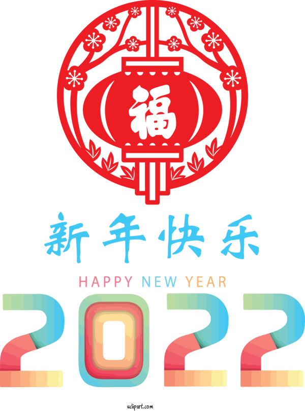 Free New Year New Year 2022 New Year Christmas Day For Chinese New Year Clipart Transparent Background