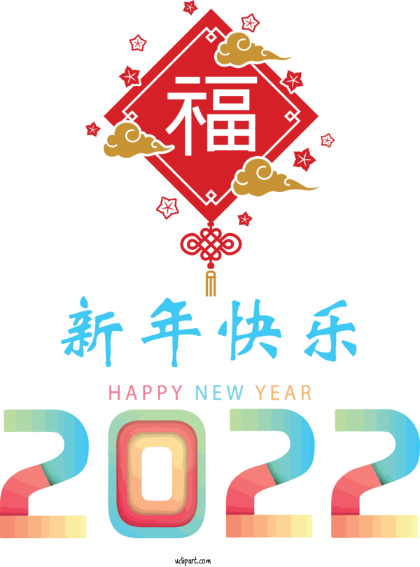 Free New Year Logo Sticker Wall Decal For Chinese New Year Clipart Transparent Background