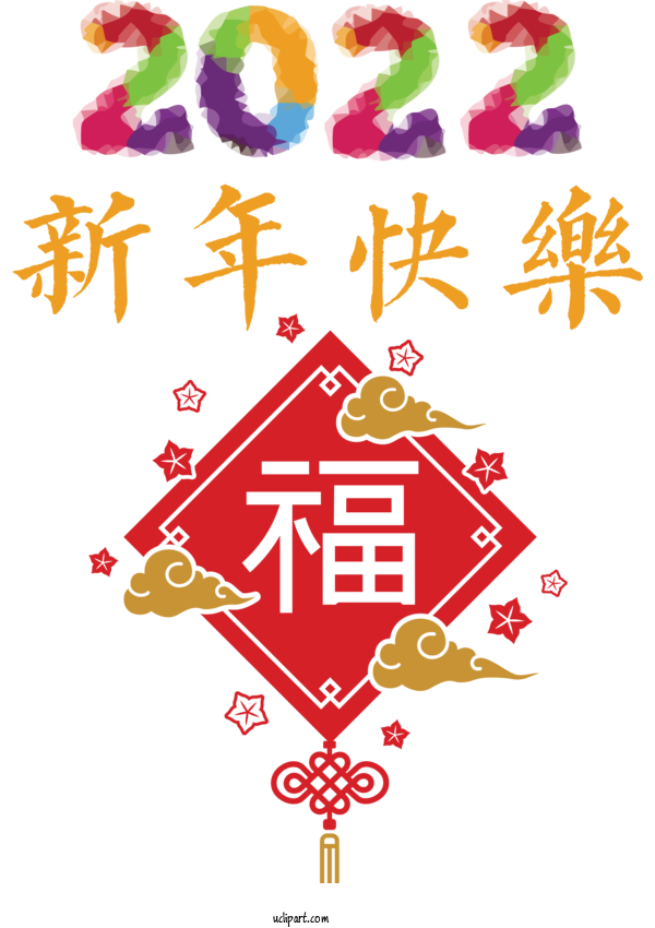 Free New Year New Year Chinese New Year New Year 2022 For Chinese New Year Clipart Transparent Background