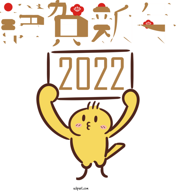Free Holidays New Year 2022 New Year Happy New Year 2022 For Chinese New Year Clipart Transparent Background
